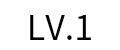 等级-LV.1-LoveWall表白墙