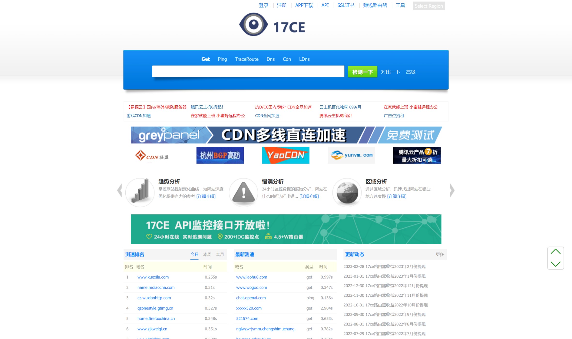 网站测速|网站速度测试|网速测试|电信|联通|网通|全国|监控|CDN|PING|DNS 一起测试|17CE.COM