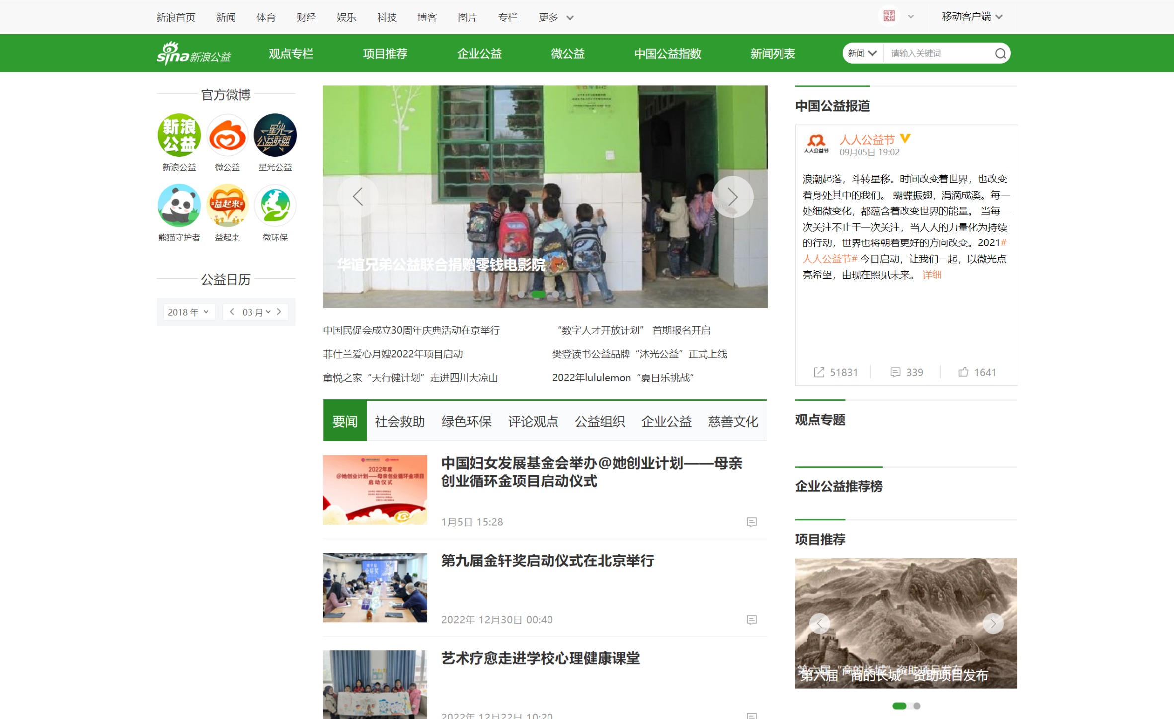 公益首页_新浪公益_新浪网 | 值得研究网址导航