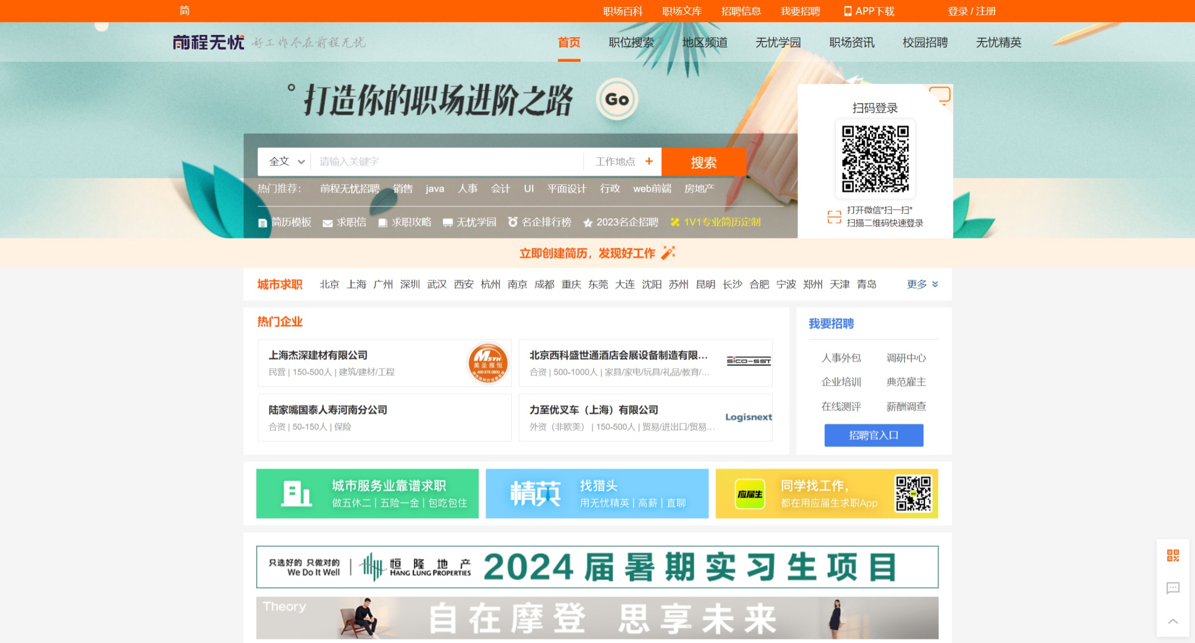 招聘网_人才网_找工作_求职_上前程无忧