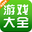小游戏,4399小游戏,小游戏大全,双人小游戏大全 – www.4399.com