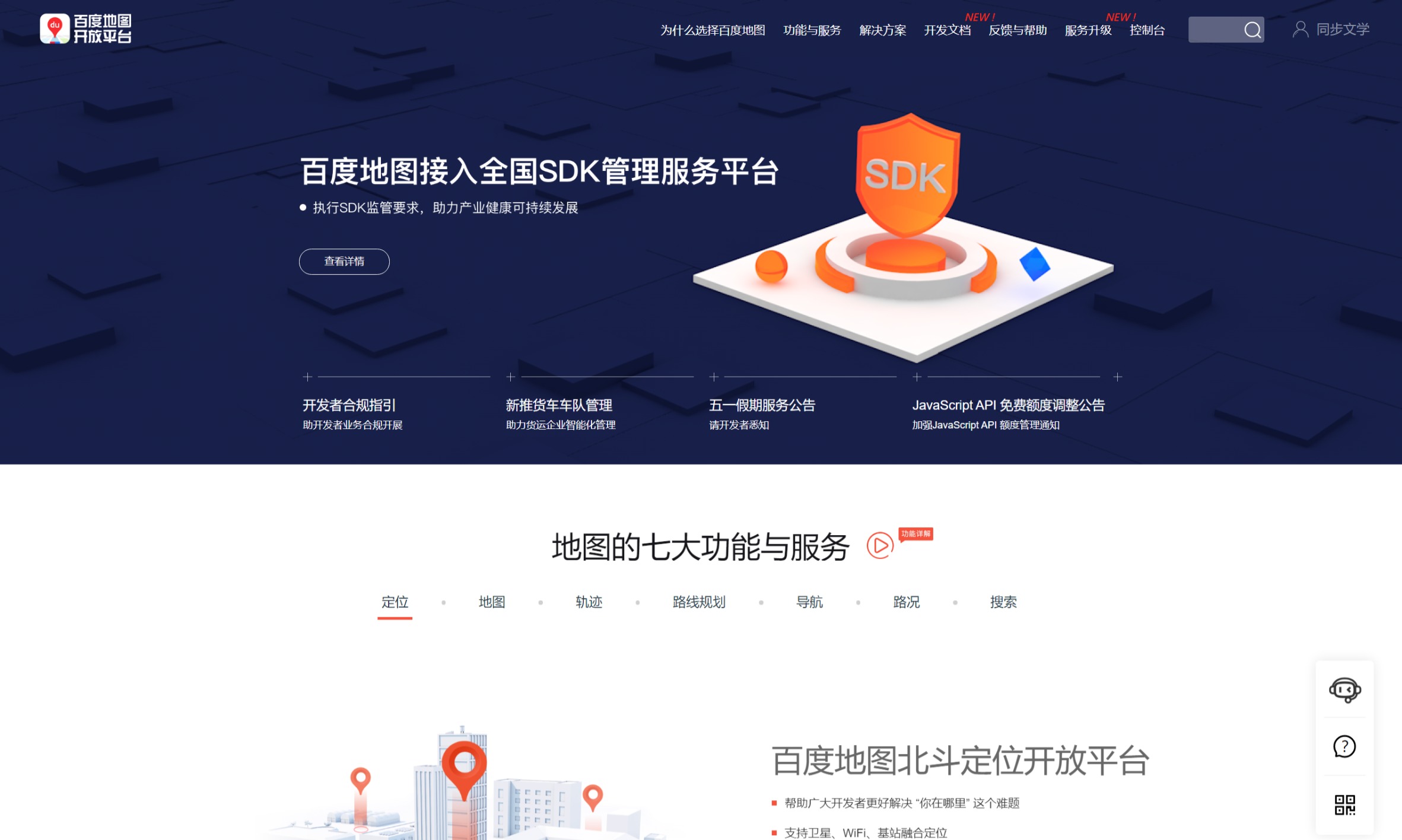 百度地图开放平台 | 百度地图API SDK | 地图开发 | 值得研究网址导航
