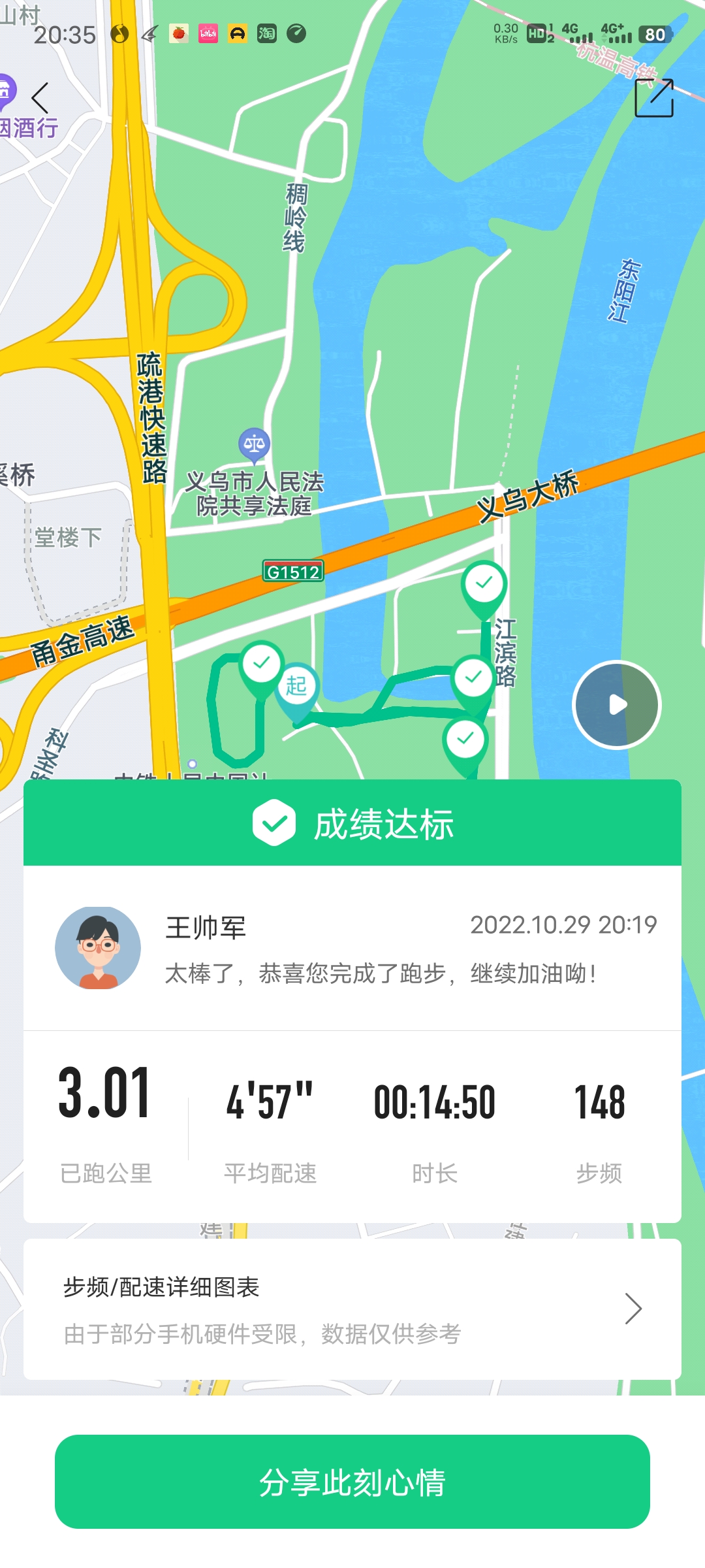 苦其心志，劳其筋骨（运动世界校园跑3km）-值得研究