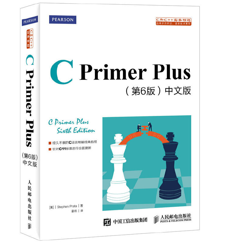 专题-C Prime Plus（第六版）-值得研究
