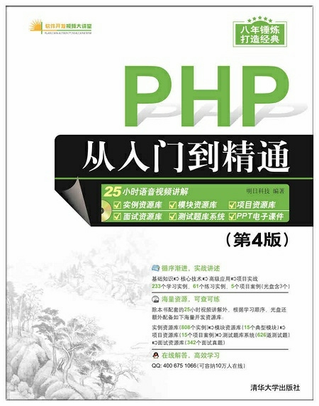 专题  PHP从入门到精通（第4版）-值得研究