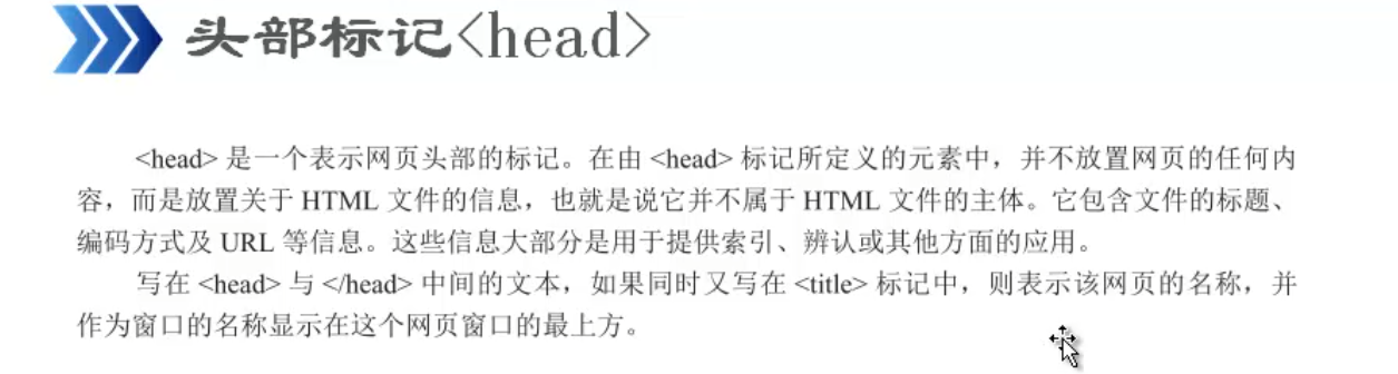 头部标记<head> 头部标记<head>