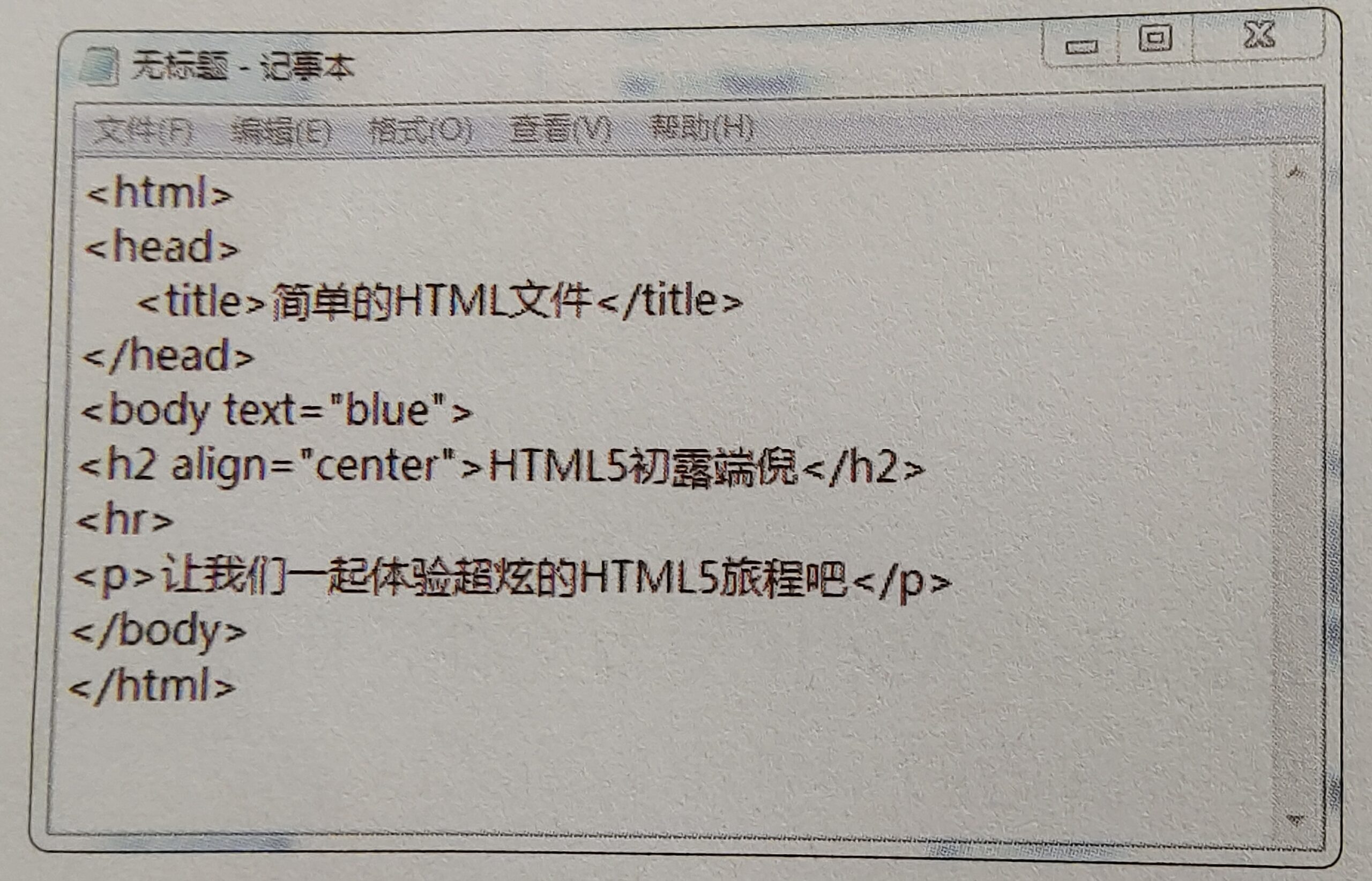 图 1.5 显示代码内容的记事本 图 1.5 显示代码内容的记事本