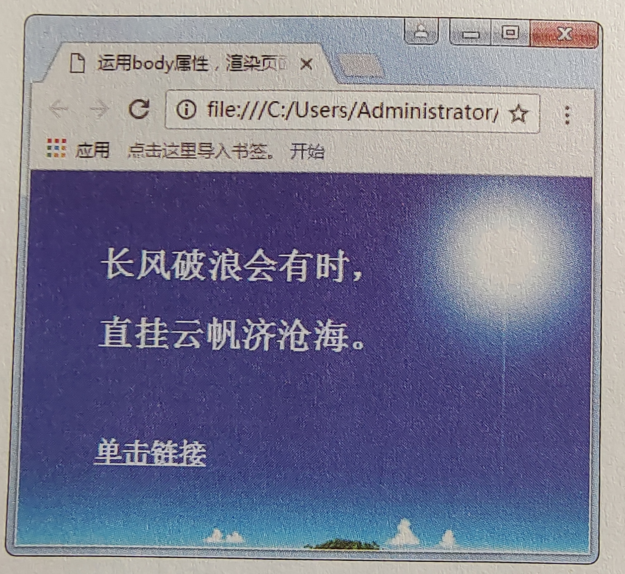 图 1.26 运用<body>属性的实例效果 图 1.26 运用<body>属性的实例效果