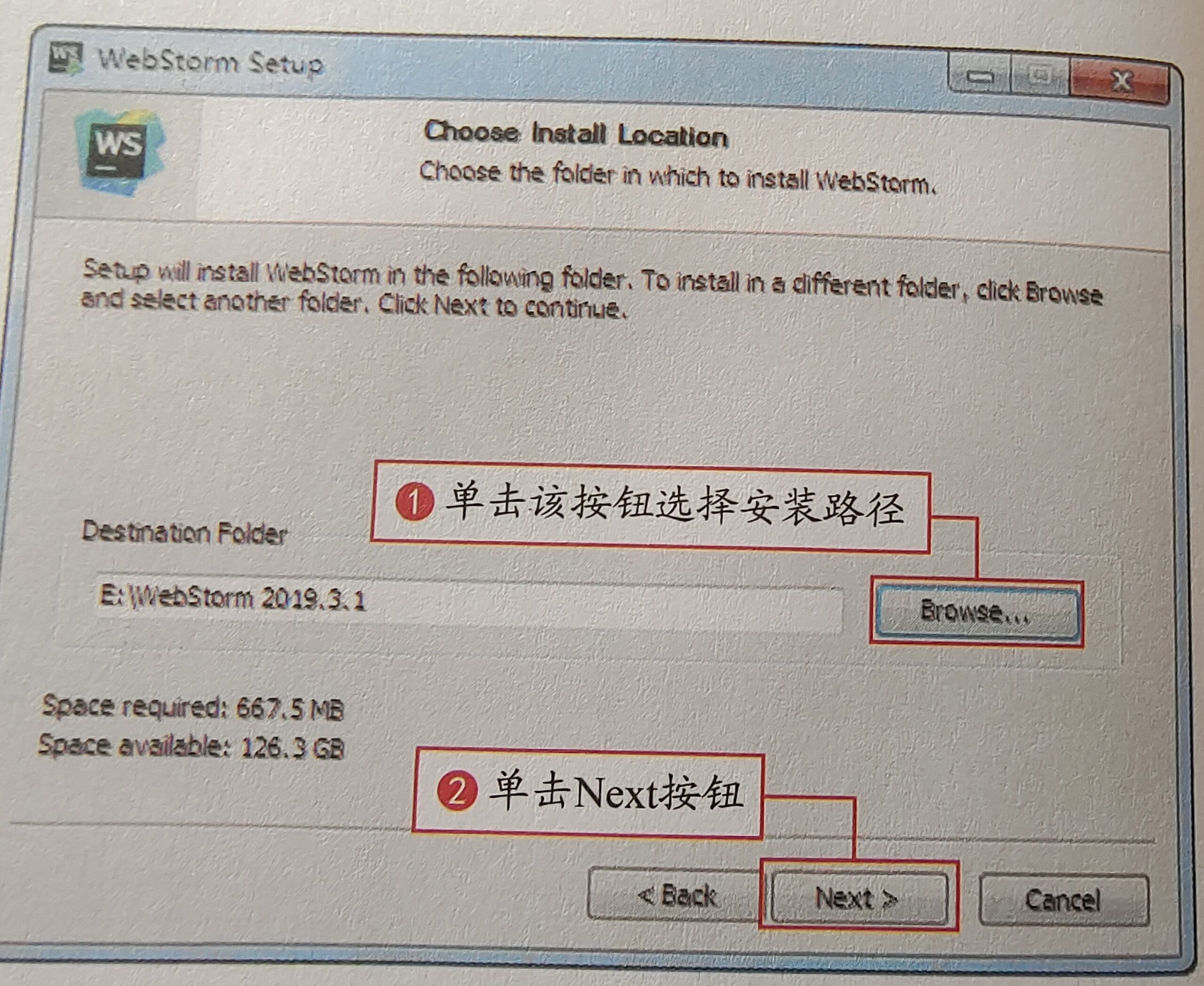 图 1.12 WebStorm选择安装路径界面 图 1.12 WebStorm选择安装路径界面