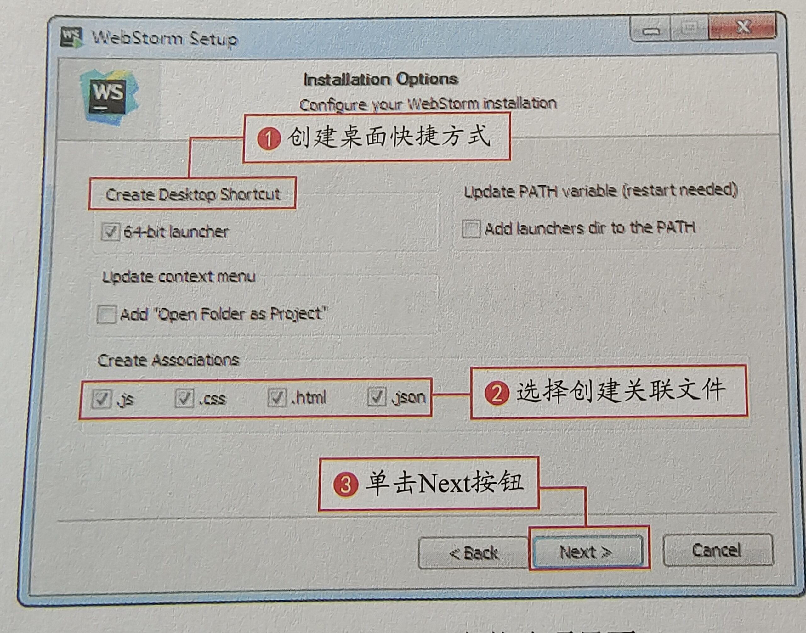 图 1.13 WebStorm安装选项界面 图 1.13 WebStorm安装选项界面
