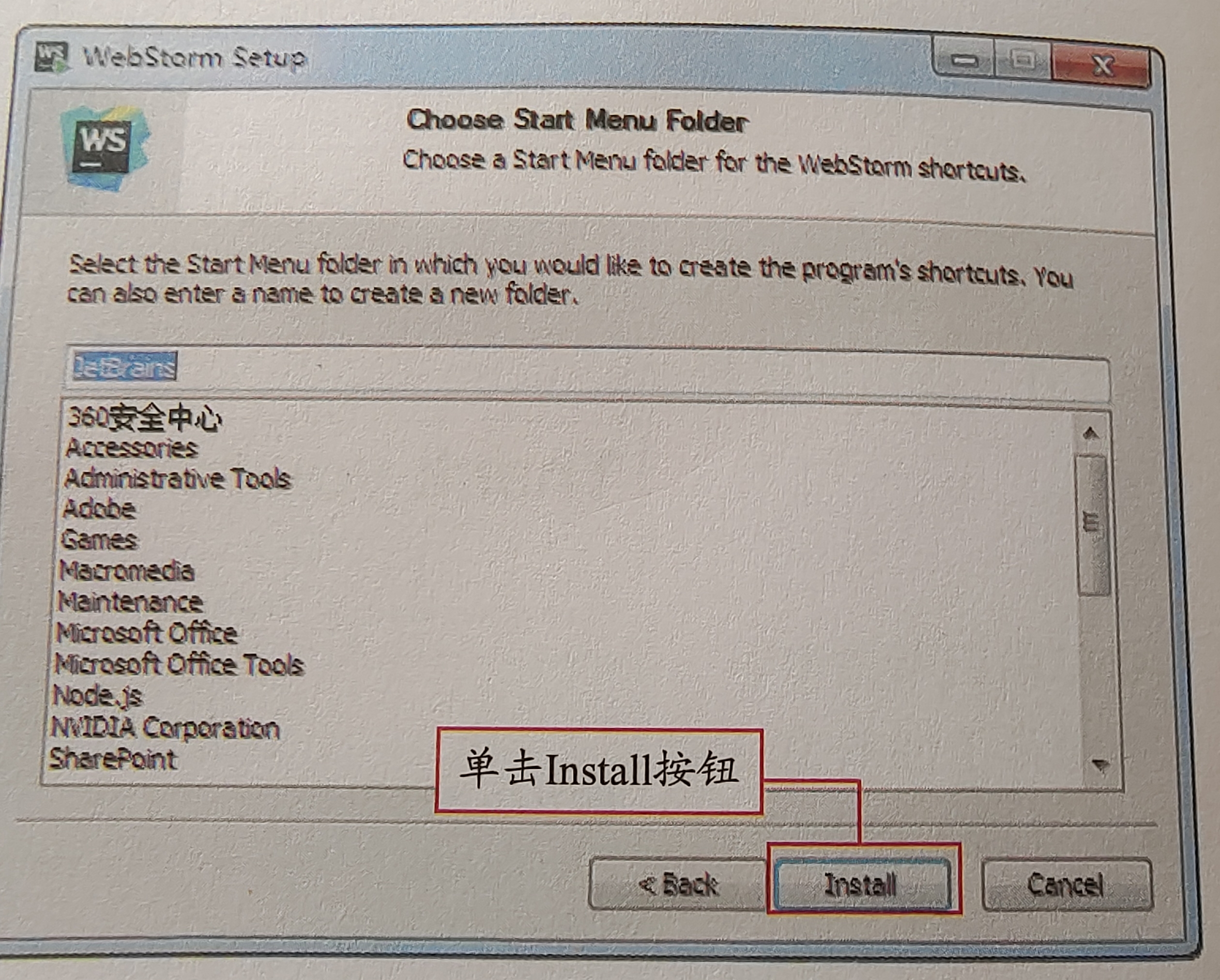 图 1.14 WebStorm选择开始菜单文件夹界面 图 1.14 WebStorm选择开始菜单文件夹界面