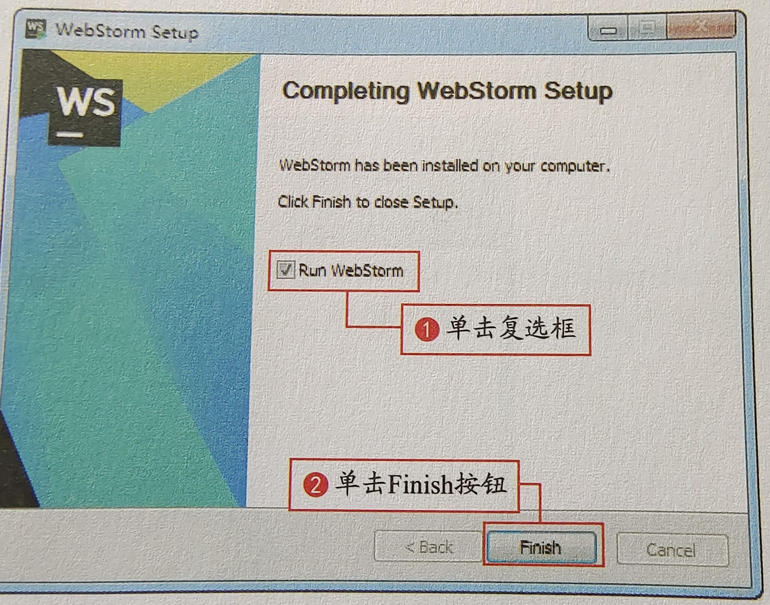 图 1.16 WebStorm完成安装界面 图 1.16 WebStorm完成安装界面