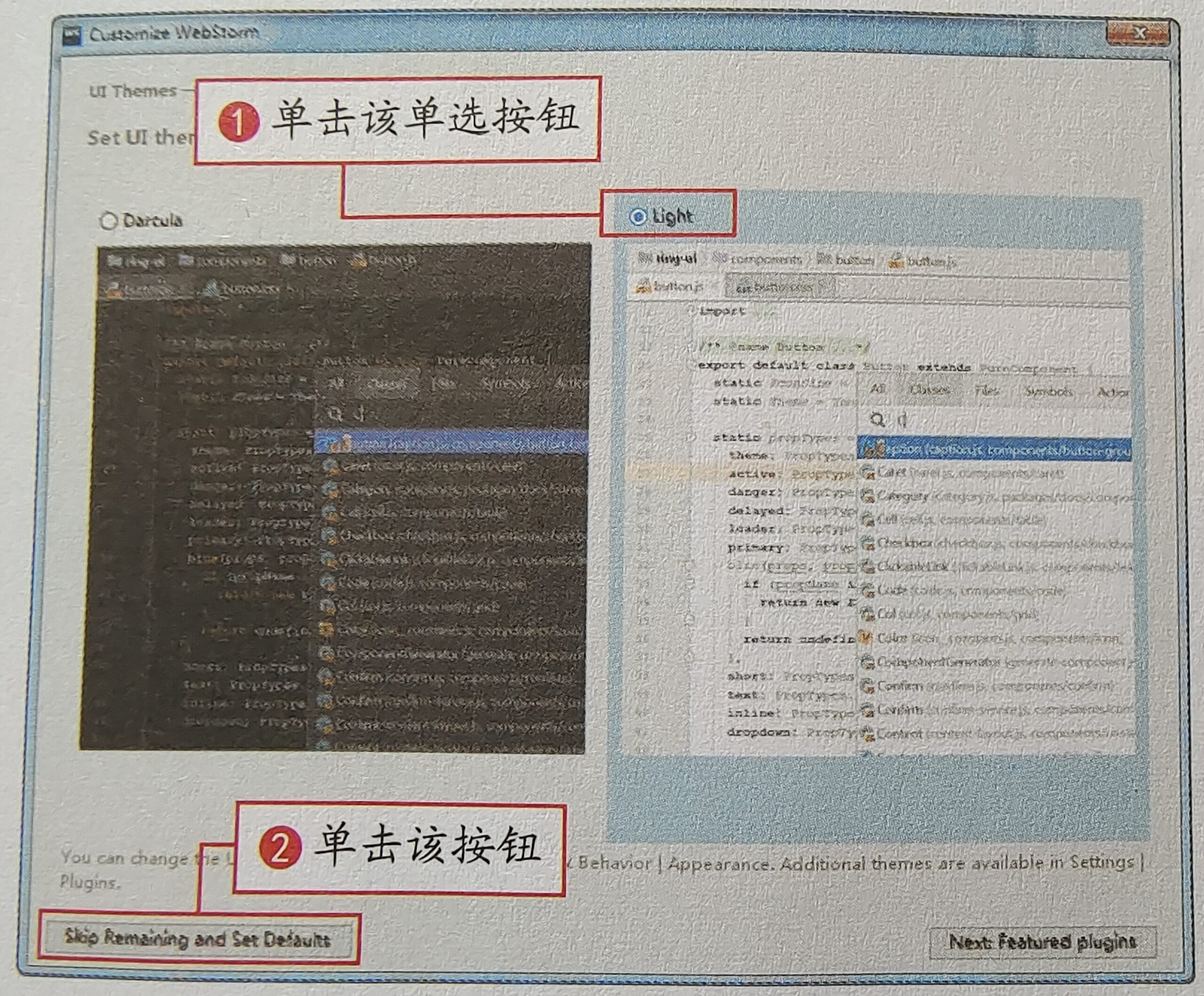 图 1.18 设置UI主题界面 图 1.18 设置UI主题界面