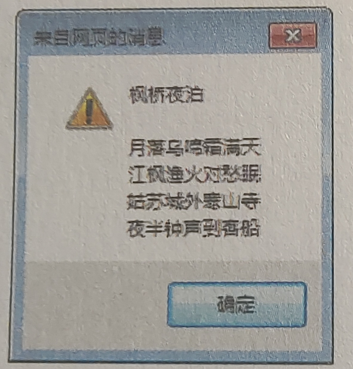 图 1.38 输出古诗 图 1.38 输出古诗