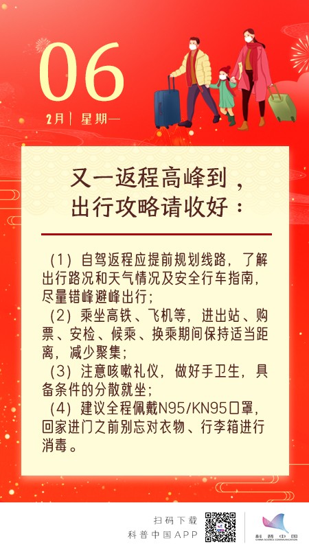 又一返程高峰到，出行攻略请收好-科普中国圈子-学习-值得研究