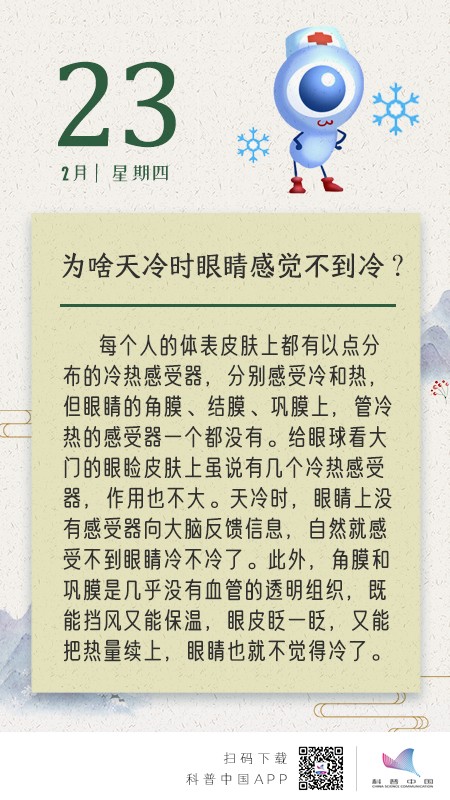 为啥天冷时眼睛感觉不到冷？-科普中国圈子-学习-值得研究