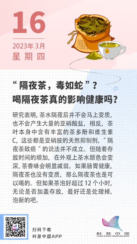 “隔夜茶，毒如蛇”？喝隔夜茶真的影响健康吗？