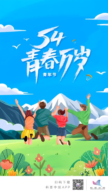 青年节