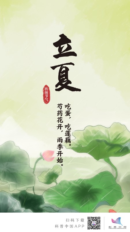 立夏