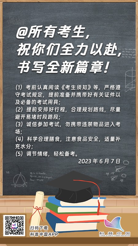 @所有考生，祝你们全力以赴，书写新篇章！