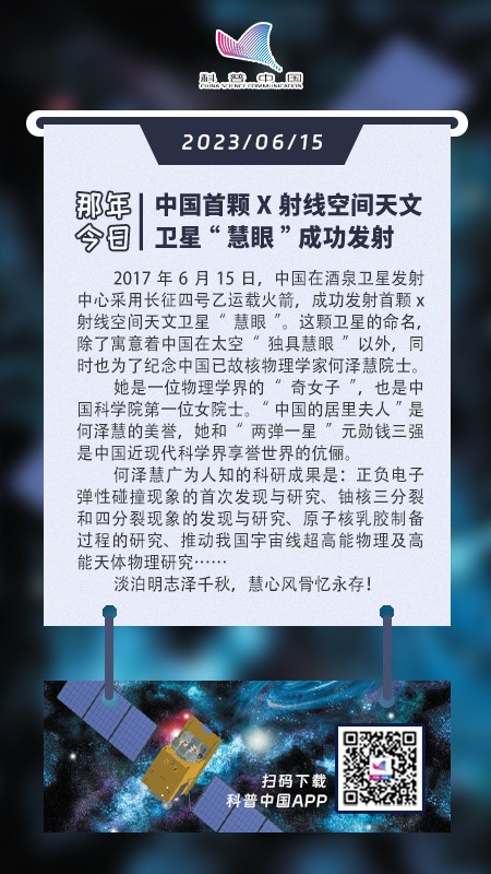 中国首颗X射线空间天文卫星“慧眼”成功发射