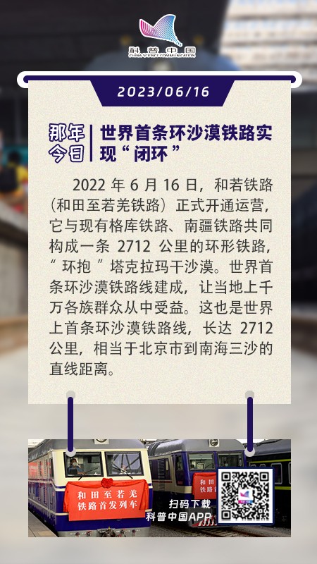 那年今日｜世界首条环沙漠铁路实现“闭环”-科普中国圈子-学习-值得研究