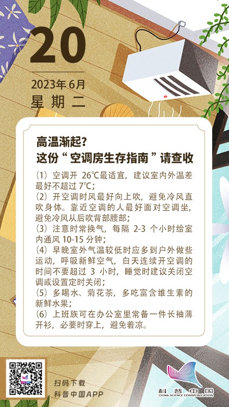 高温渐起?这份“空调房生存指南”请查收