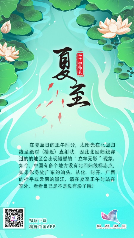 夏至-二十四节气-科普中国圈子-学习-值得研究